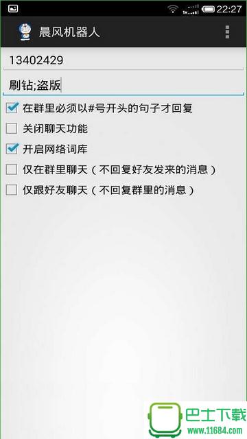 晨风机器人app v1.41 安卓版下载