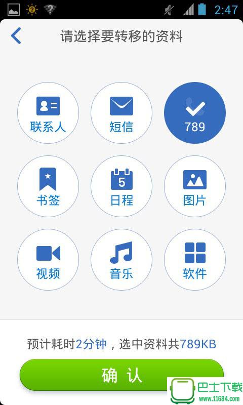 手机资料转移器 v1.3.7 安卓版下载