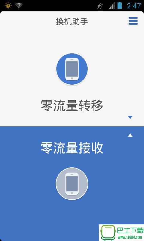 手机资料转移器 v1.3.7 安卓版下载