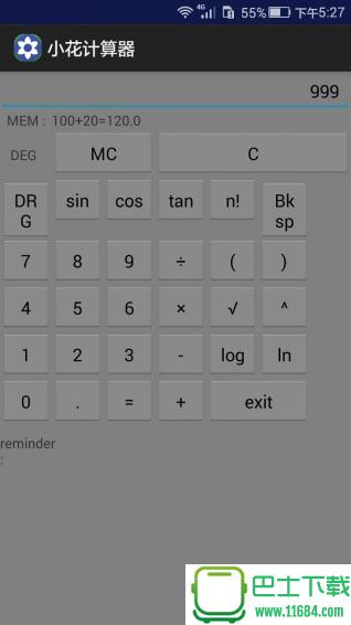 小花计算器 v1.1 安卓版下载