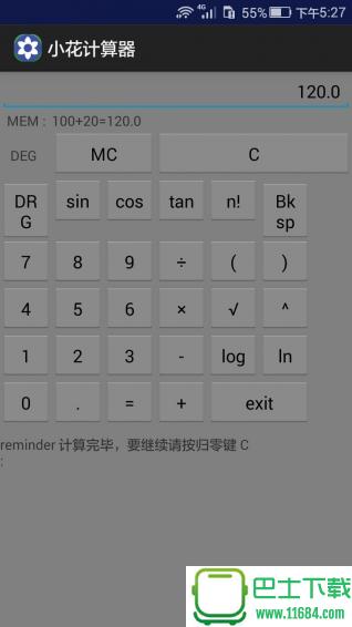小花计算器 v1.1 安卓版下载