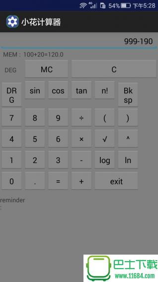 小花计算器 v1.1 安卓版下载