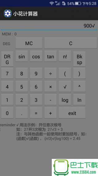 小花计算器 v1.1 安卓版下载