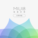 小米MIUI 8开发版卡刷包 官方最新版 安卓版下载