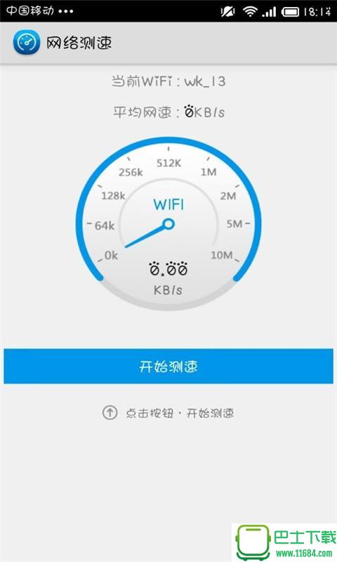 Wifi测网速 v1.6.9 安卓版下载