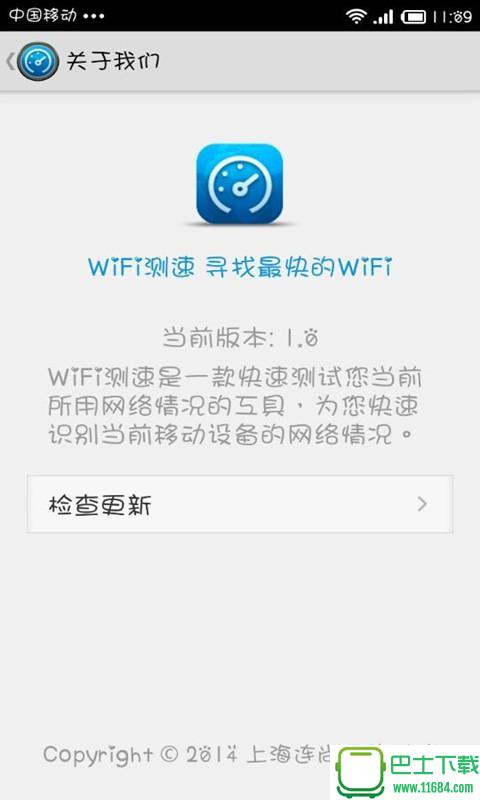 Wifi测网速 v1.6.9 安卓版下载