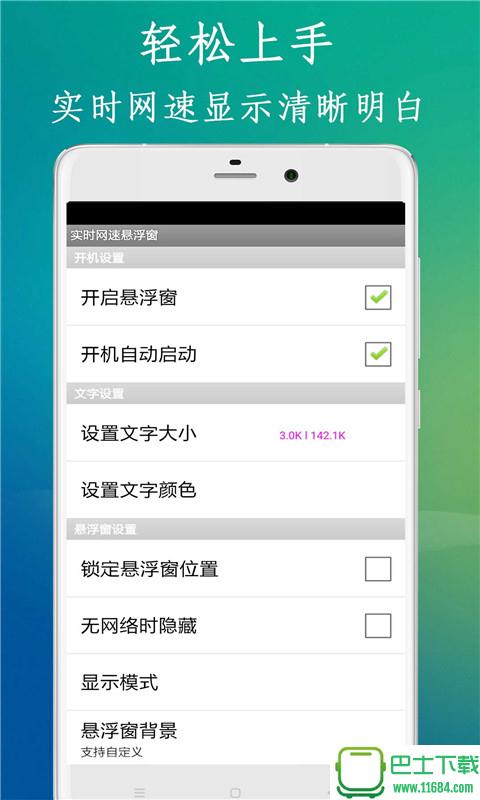 实时网速悬浮窗 v3.8 安卓版下载