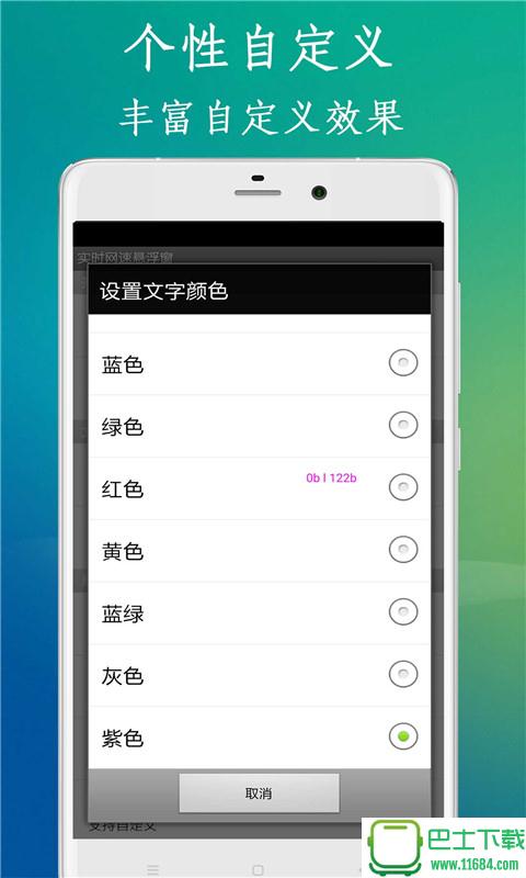 实时网速悬浮窗 v3.8 安卓版下载