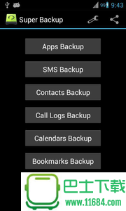 超级手机备份 v1.8.03 安卓版下载