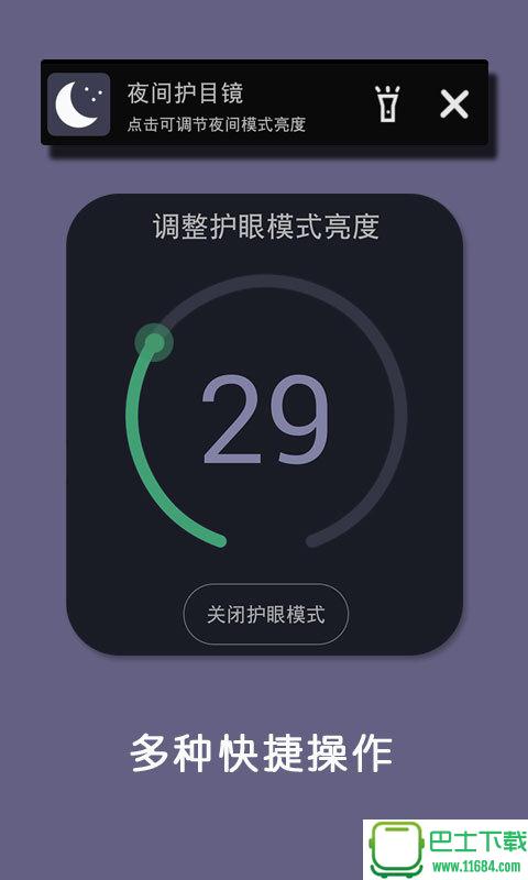 夜目 v1.0.5 安卓版下载