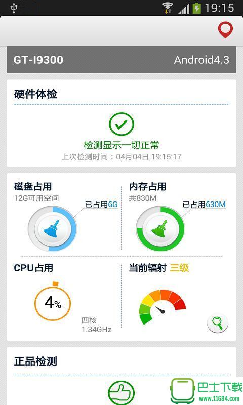 手机健康体检 v1.5 安卓版下载