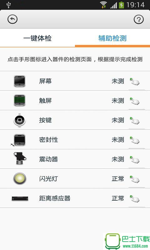 手机健康体检 v1.5 安卓版下载