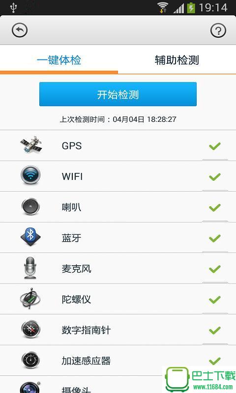 手机健康体检 v1.5 安卓版下载