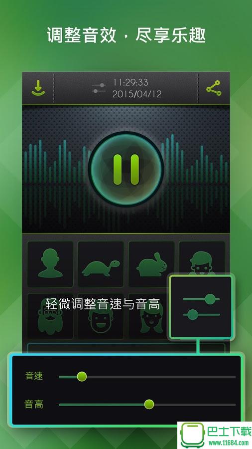 特效变声器 v2.3.1 安卓版下载