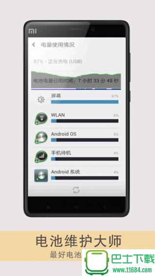 电池维护大师 v1.0 安卓版下载