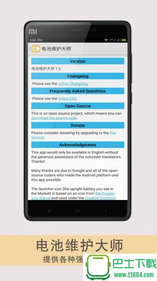 电池维护大师 v1.0 安卓版下载
