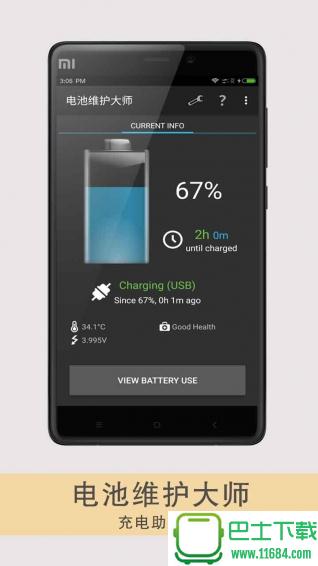 电池维护大师 v1.0 安卓版下载