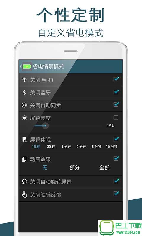 全能省电大师 v1.2 安卓版下载