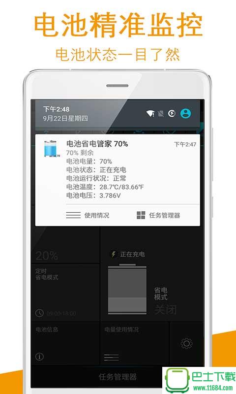 全能省电大师 v1.2 安卓版下载