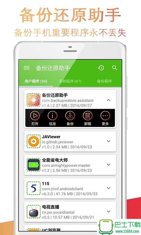 备份还原助手 v1.6 安卓版下载