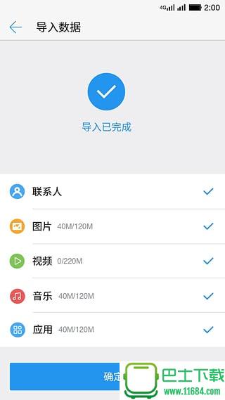 乐视一键换机 v1.0 安卓版下载