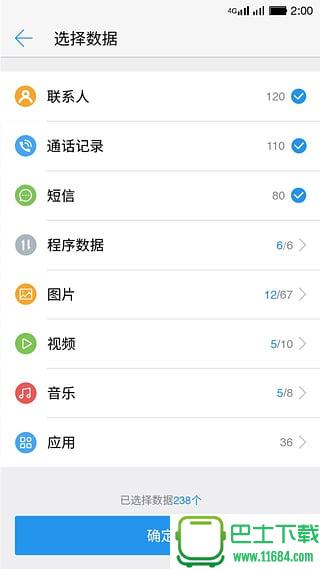 乐视一键换机 v1.0 安卓版下载