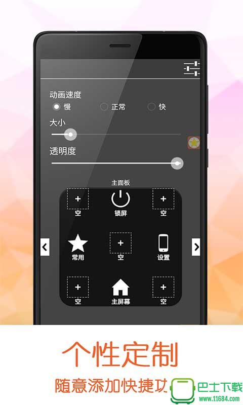 全能按键救星 v1.3.3 安卓版下载