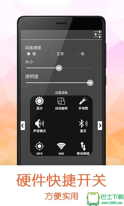 全能按键救星 v1.3.3 安卓版下载