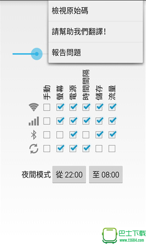 手机省电续航王 v1.8.3 安卓版下载