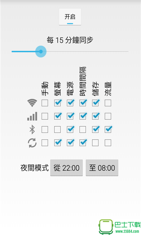 手机省电续航王 v1.8.3 安卓版下载