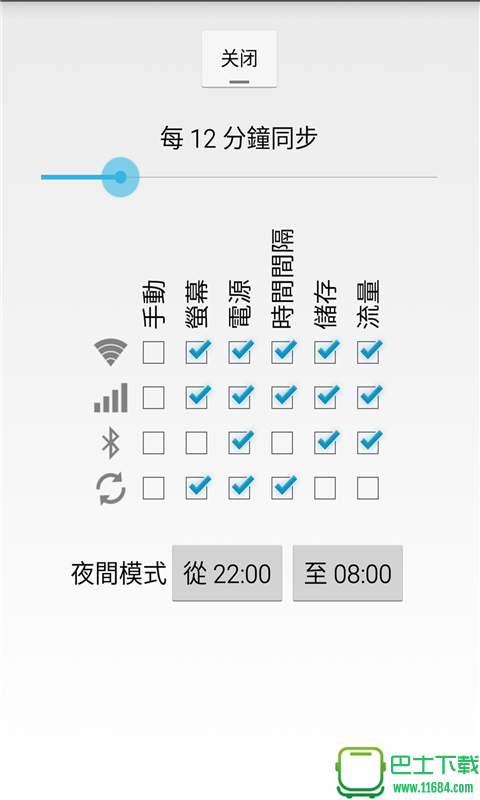 手机省电续航王 v1.8.3 安卓版下载