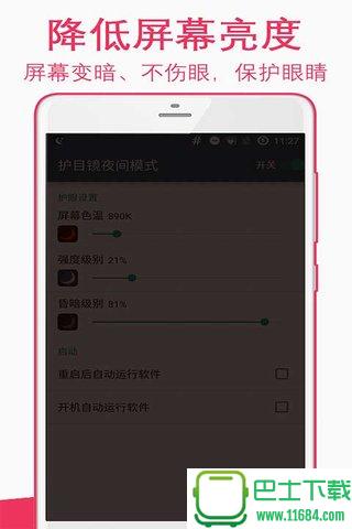 护目镜夜间模式 v1.2.1 安卓版下载