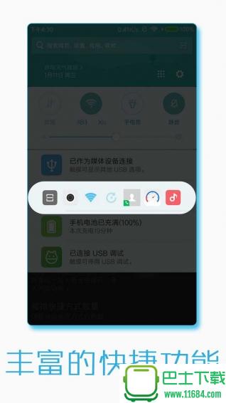 通知栏快捷启动器 v1.1 安卓版下载