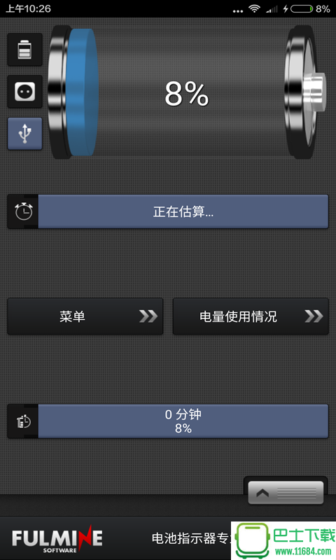 电池省电工具 v1.0 安卓版下载