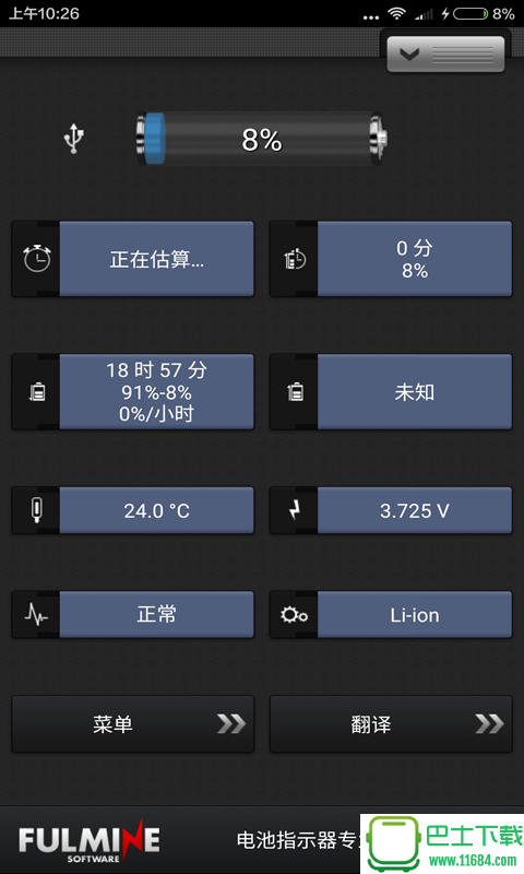 电池省电工具 v1.0 安卓版下载