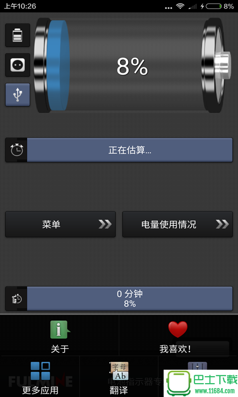 电池省电工具 v1.0 安卓版下载