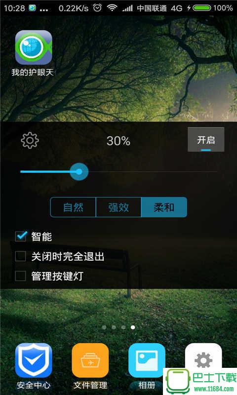 我的护眼天使 v1.63 安卓版下载