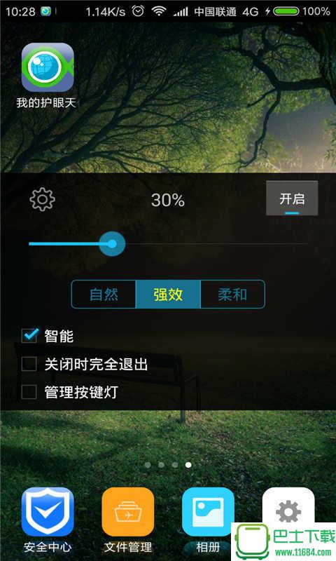 我的护眼天使 v1.63 安卓版下载