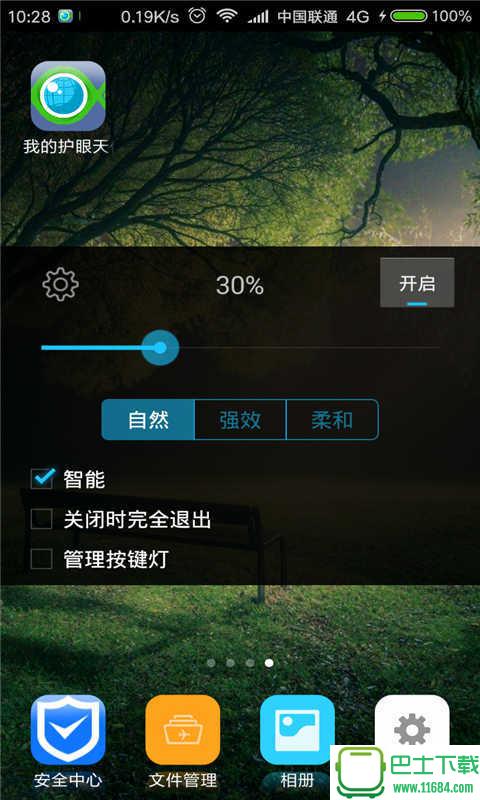 我的护眼天使 v1.63 安卓版下载