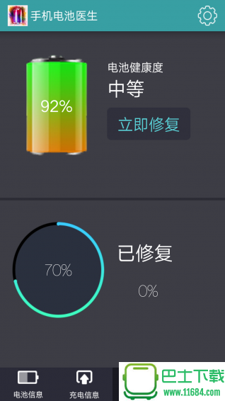 手机电池医生 v1.1 安卓版下载