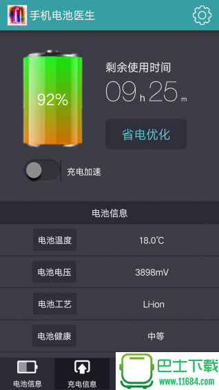 手机电池医生 v1.1 安卓版下载