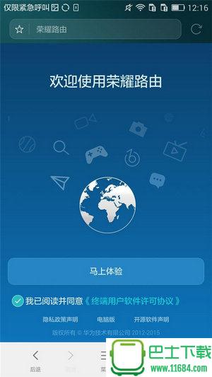 华为荣耀路由pro v5.0.22.300 安卓版下载