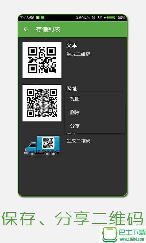 QR二维码生成器 v1.6.1 安卓版下载