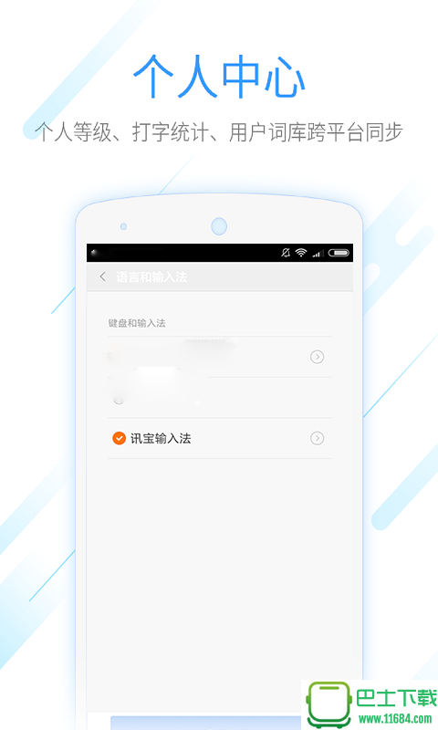 迅宝输入法 v6.3.1 安卓版下载