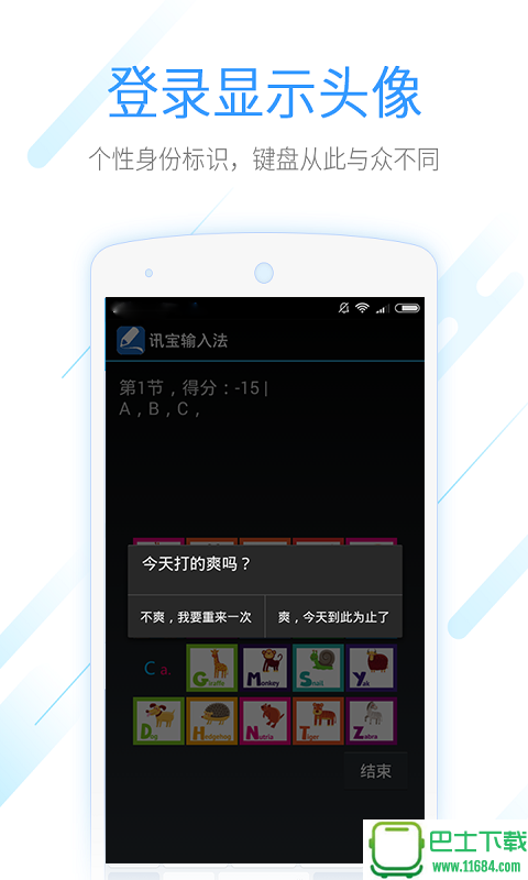 迅宝输入法 v6.3.1 安卓版下载