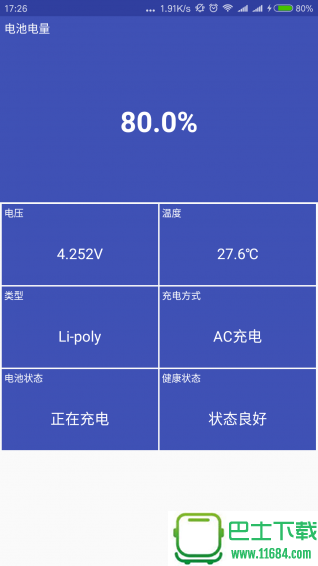电池信息 v1.0.0.3 安卓版下载