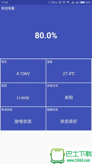 电池信息 v1.0.0.3 安卓版下载