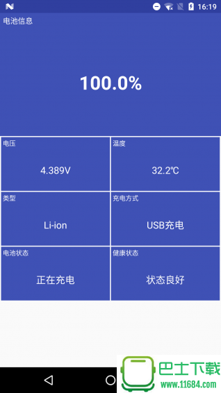 电池信息 v1.0.0.3 安卓版下载