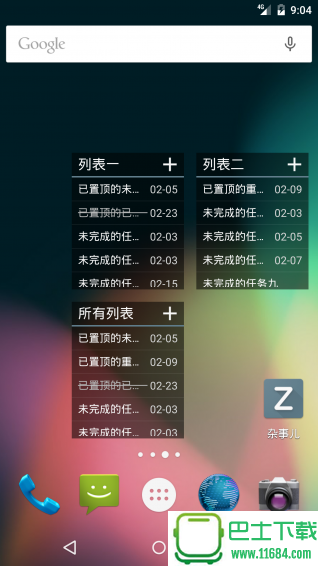 杂事儿 v1.1.2 安卓版下载