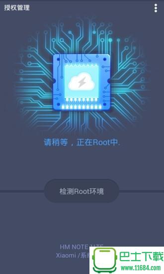 授权管理 v3.9.11 安卓版下载